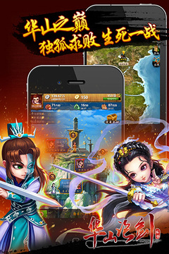 華山論劍游戲截圖2