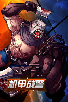機(jī)甲戰(zhàn)警游戲截圖2