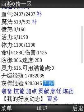 西游Q傳ol游戲截圖2