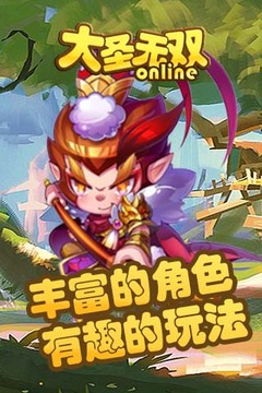 大圣無雙游戲截圖1