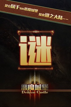 惡魔城堡游戲截圖2
