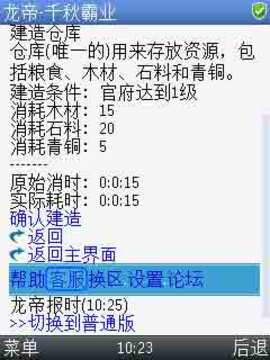 龍帝游戲截圖2