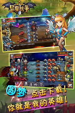 異魔爭(zhēng)霸游戲截圖1