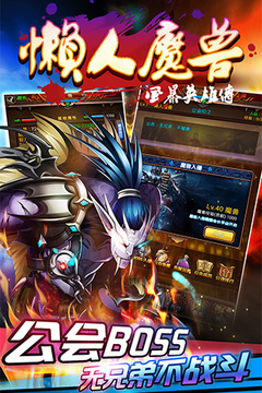 懶人魔獸游戲截圖1