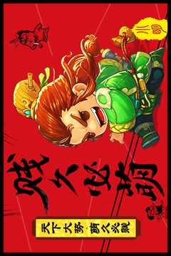 大話夢三國游戲截圖1