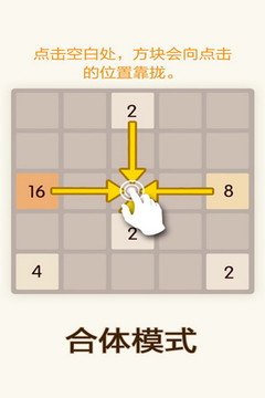 全民2048消消樂游戲截圖5