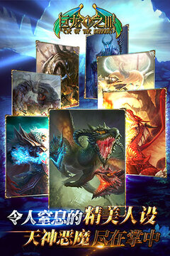 巨龍之眼游戲截圖1