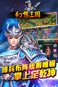 幻想三國(guó)hd游戲截圖5
