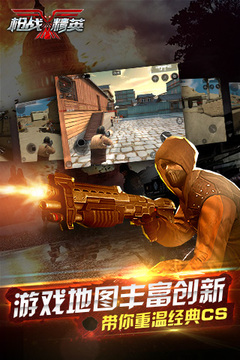 槍戰(zhàn)精英游戲截圖4