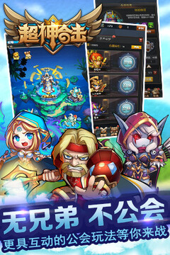 超神合擊游戲截圖4