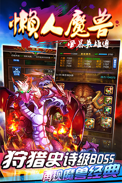懶人魔獸游戲截圖4