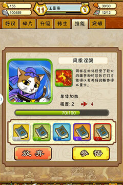 喵之野望游戲截圖1