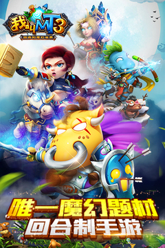 我叫MT3游戲截圖1