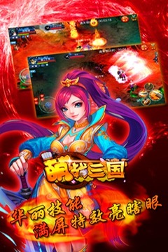 萌戰(zhàn)三國游戲截圖3