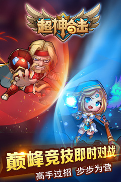 超神合擊游戲截圖5