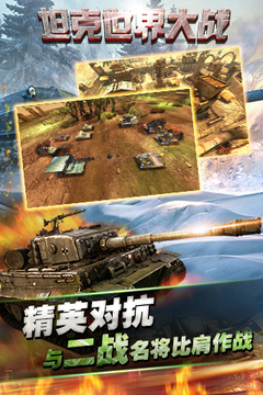 坦克世界大戰(zhàn)游戲截圖4