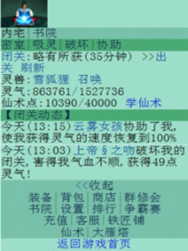 修真天下游戲截圖5