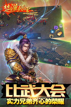 楚漢風云游戲截圖4