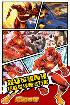 漫畫英雄HD游戲截圖4