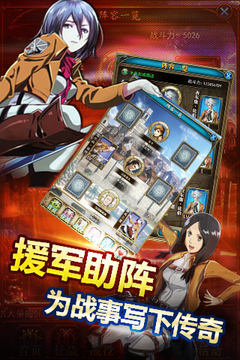 進擊的巨人進階版游戲截圖1