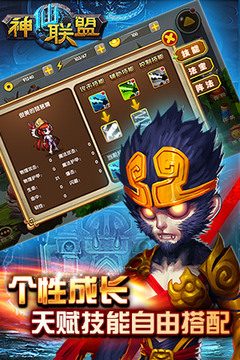 神仙聯(lián)盟游戲截圖4