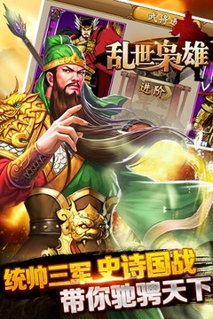 亂世梟雄ol游戲截圖1