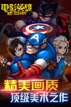 電影英雄HD游戲截圖1