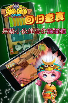 躲躲Online游戲截圖5