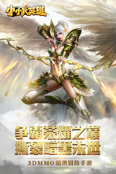 小小大英雄游戲截圖1