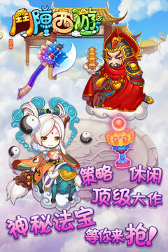 斗陣西游游戲截圖3