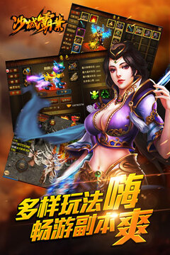 沙城霸業(yè)OL游戲截圖3