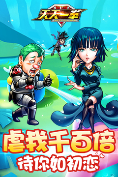 天天一拳游戲截圖4