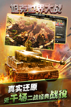 坦克世界大戰(zhàn)游戲截圖3