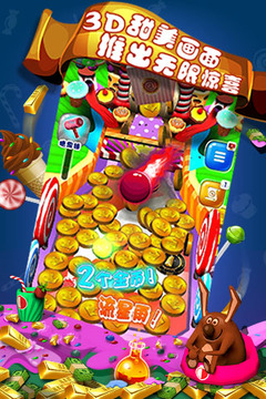 糖果奇樂堡游戲截圖4