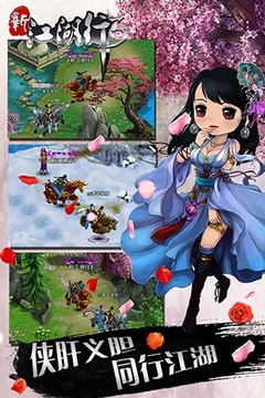 新江湖行3游戲截圖1