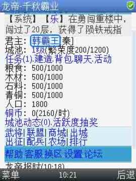 龍帝游戲截圖1