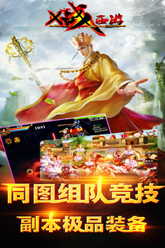 X戰(zhàn)西游游戲截圖4