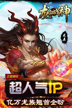 龍血戰(zhàn)神游戲截圖4