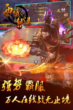 西域仙游游戲截圖4