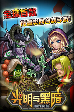 光明與黑暗：魔龍覺(jué)醒游戲截圖4