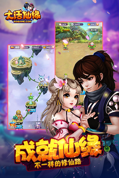 大話仙緣游戲截圖5