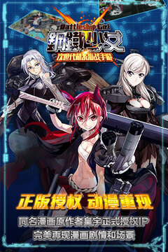 鋼鐵少女游戲截圖4