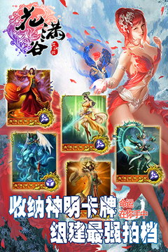 花滿谷游戲截圖4