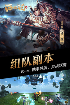 西游記3D游戲截圖2