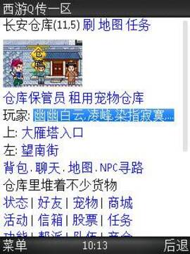 西游Q傳ol游戲截圖1