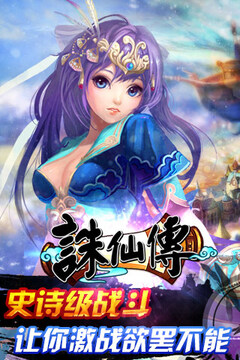 誅仙傳游戲截圖1