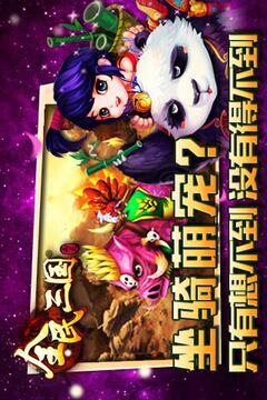 全民三國游戲截圖1
