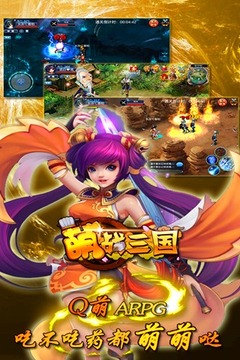 萌戰(zhàn)三國游戲截圖1