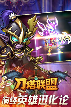 刀塔聯(lián)盟OL游戲截圖1