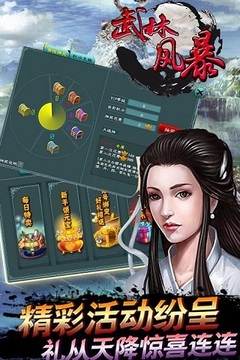 武林風(fēng)暴游戲截圖3